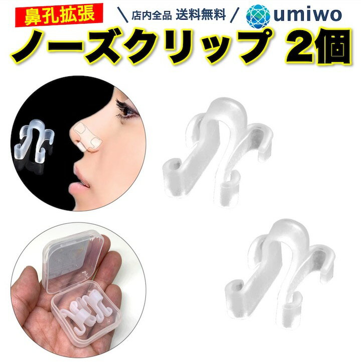 noson 鼻孔拡張器 正規品 鼻詰まり 楽天市場】【海外正規品】Noson