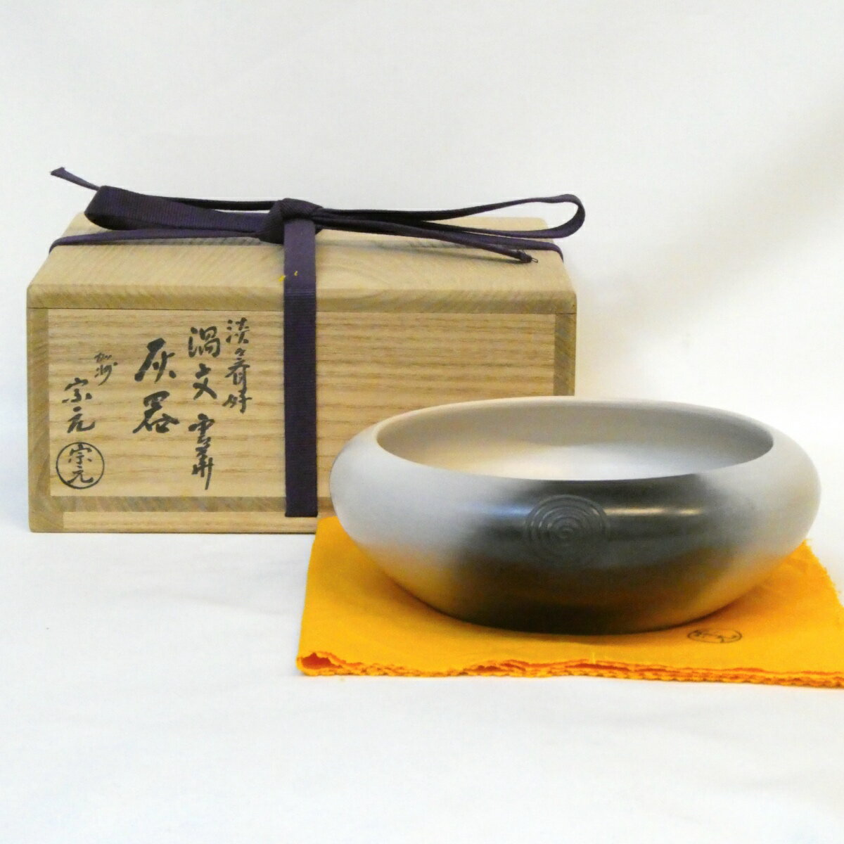 未使用品 佐々木昭楽 灰器 焼〆 茶道 表千家 【公式通販】