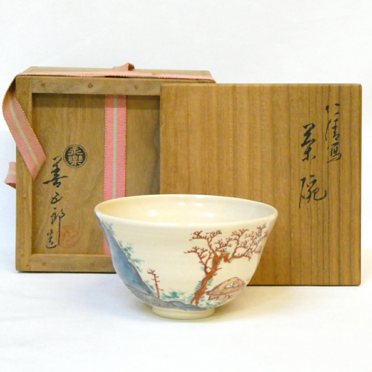 楽天市場】永楽善五郎 茶碗（キッチン用品・食器・調理器具）の通販