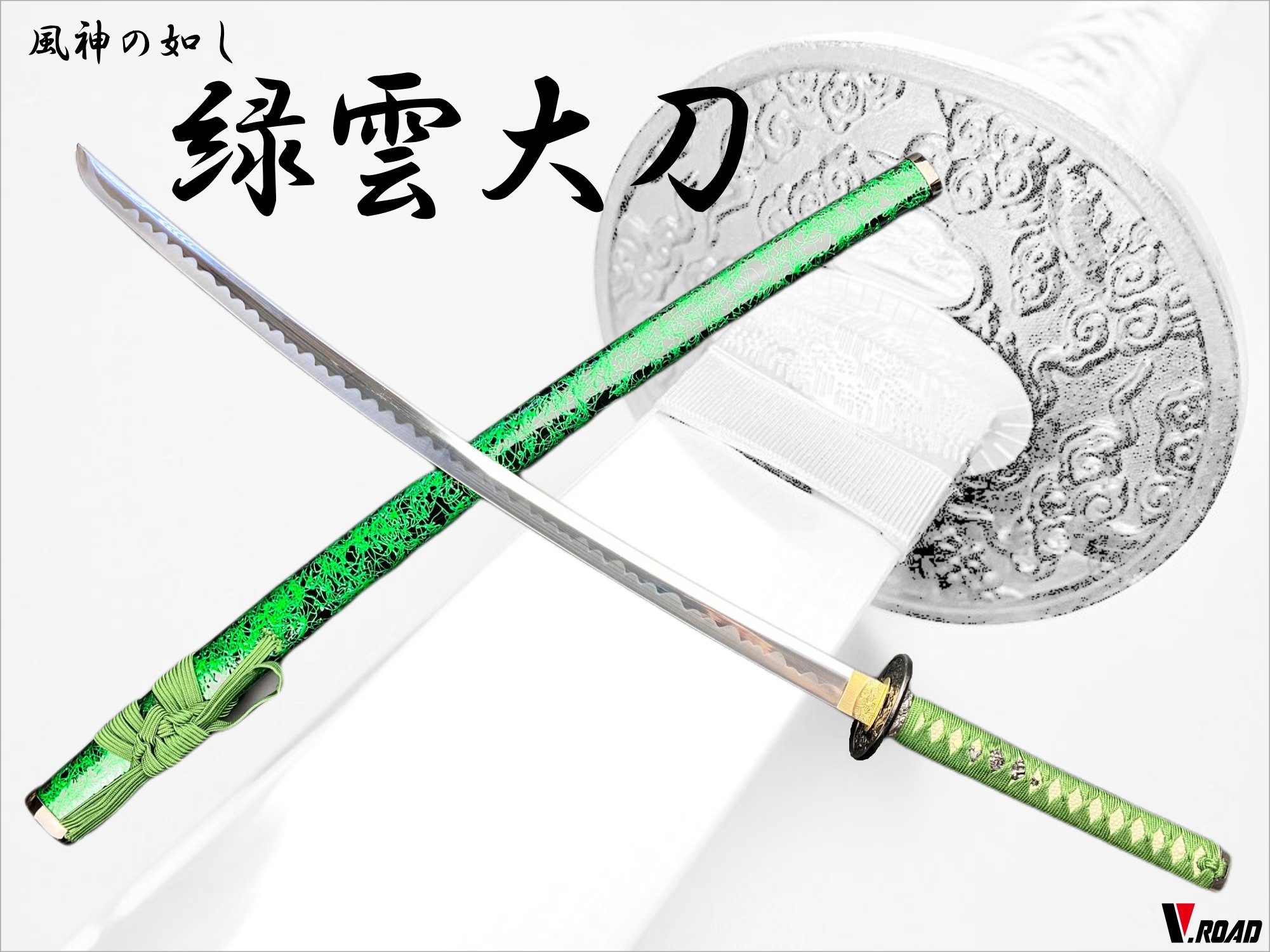 楽天市場】緑 模造刀の通販