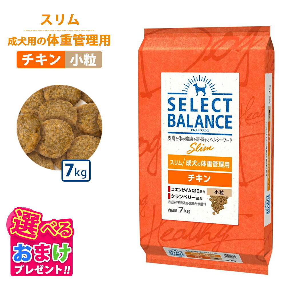 楽天市場】セレクトバランス スリム チキン 小粒 7kgの通販