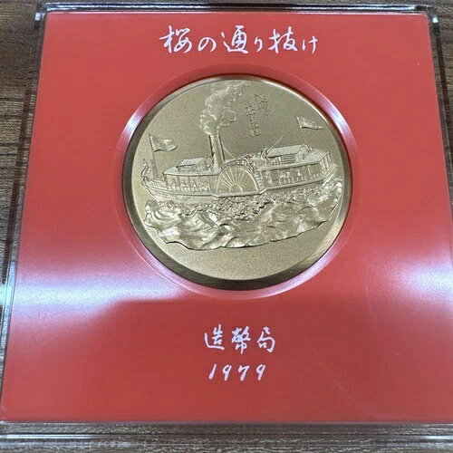 楽天市場】桜の通り抜け記念 銀メダルの通販