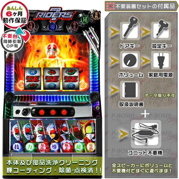 楽天市場】仮面ライダー（パチスロ｜ダーツ・ビリヤード・遊技機