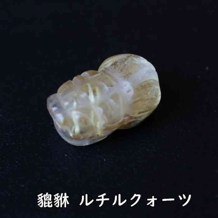 楽天市場】貔貅（種類（宝石）ルチルクォーツ）の通販
