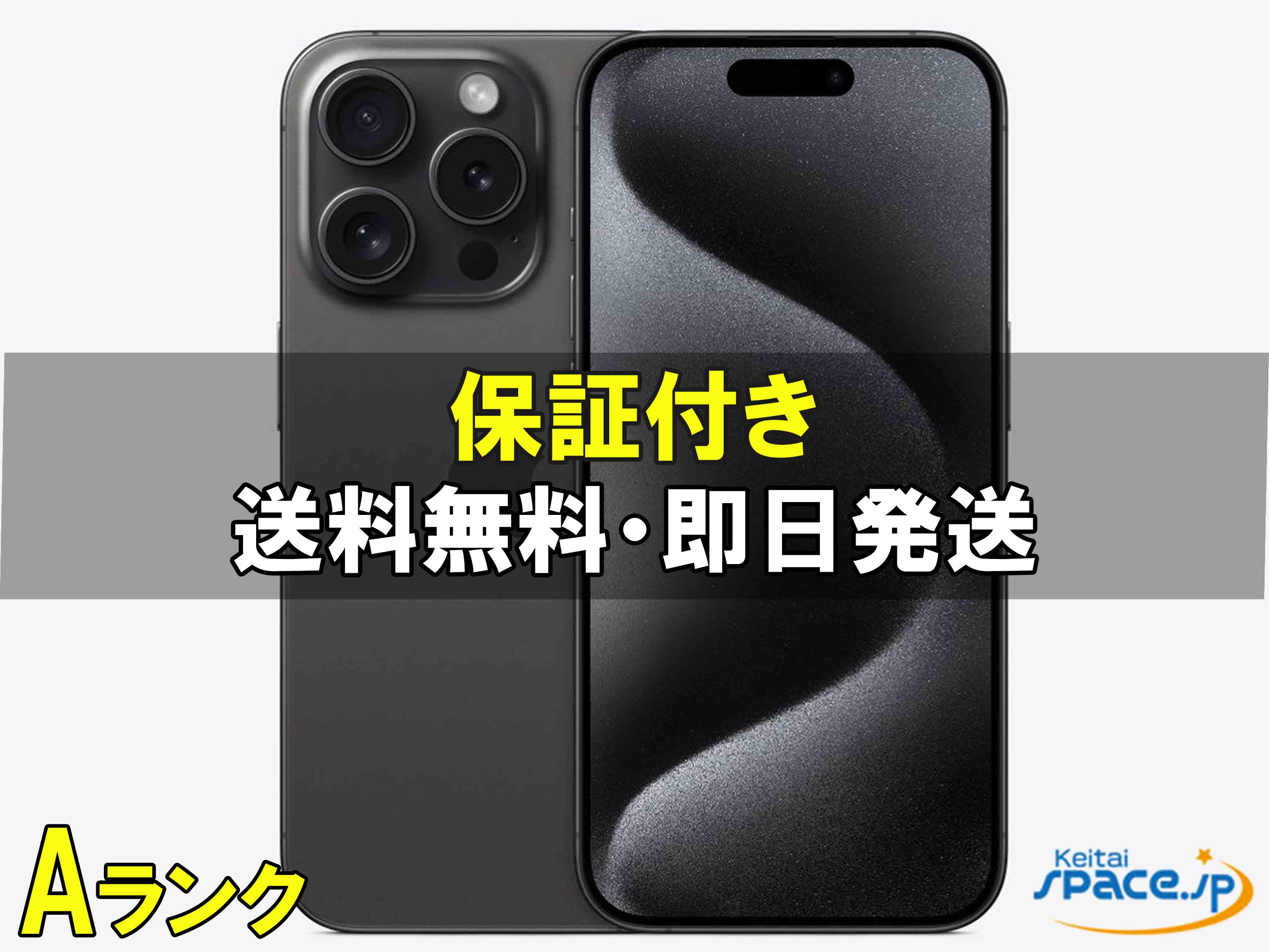 楽天市場】iphone 15 pro max 256gbの通販