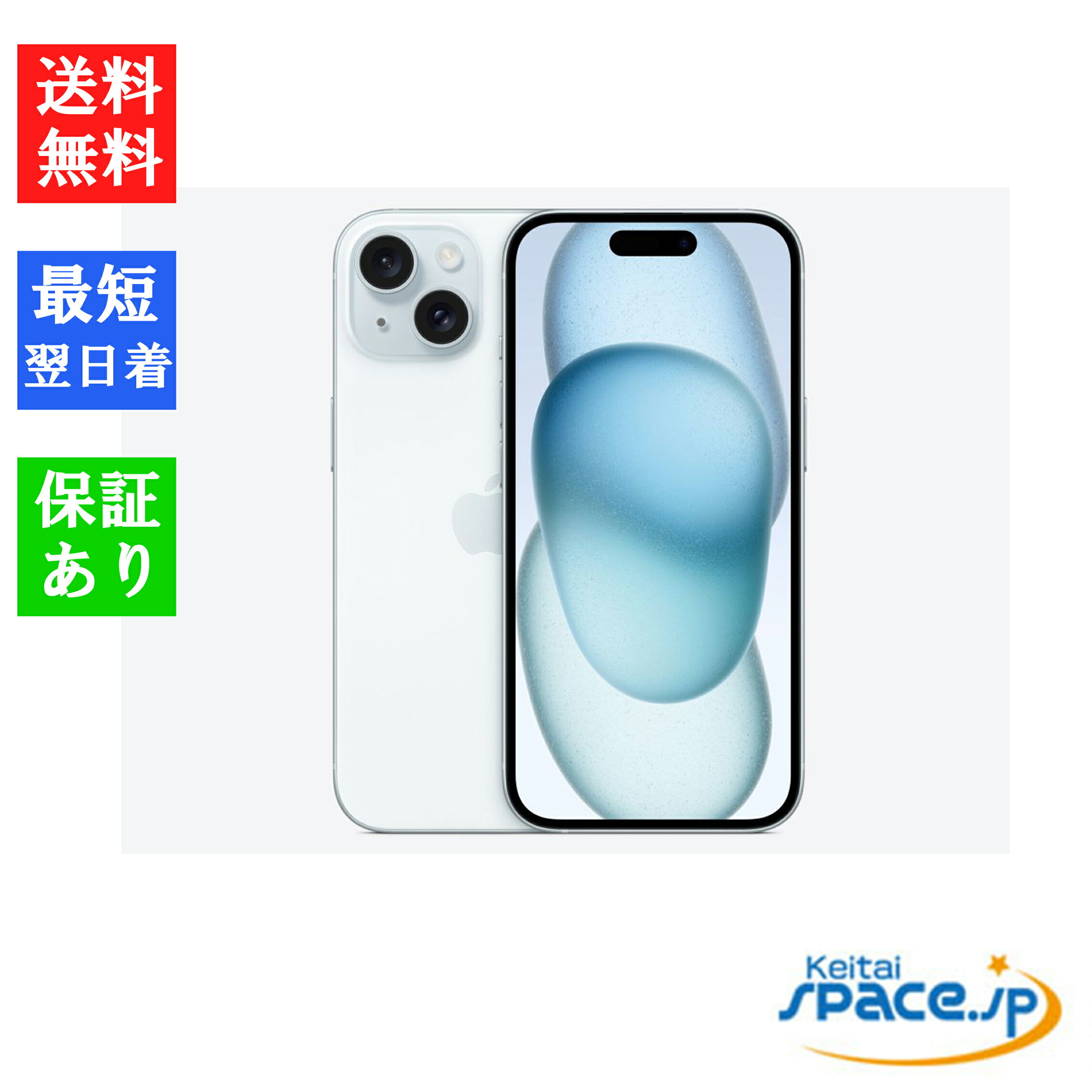 楽天市場】iphone15（カラーブルー）（スマートフォン本体