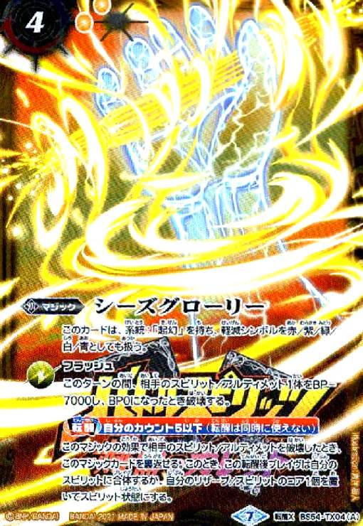 楽天市場】シーズグローリーの通販