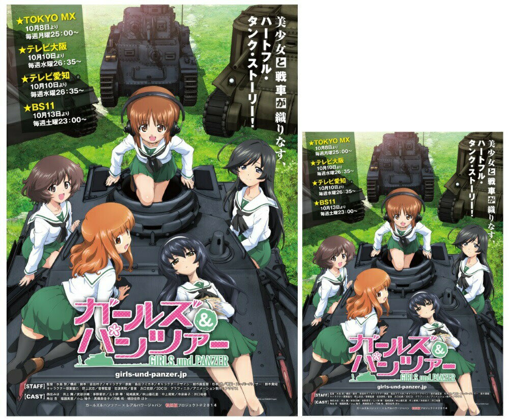 楽天市場】ガールズ&パンツァー ポスターの通販