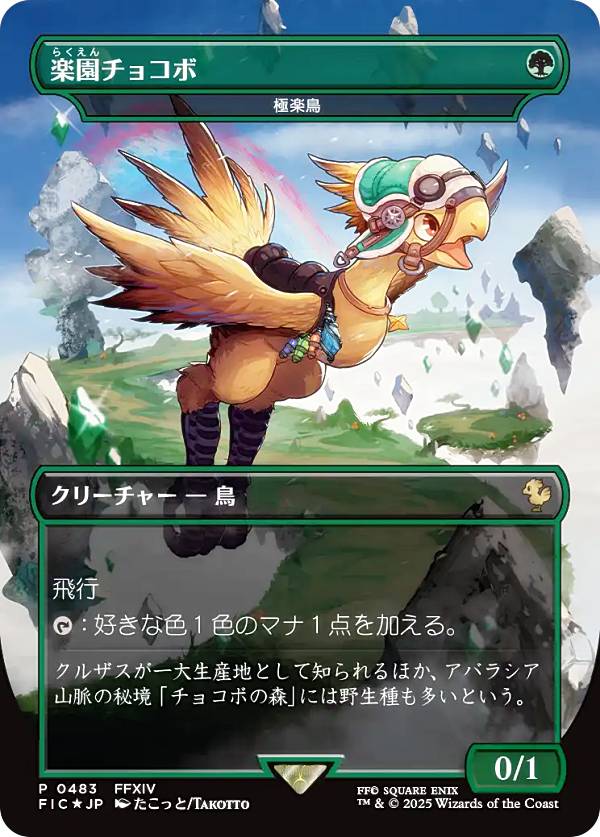 S 出品 チョコボバンドル 日・英語セット S 出品 チョコボバンドル 日