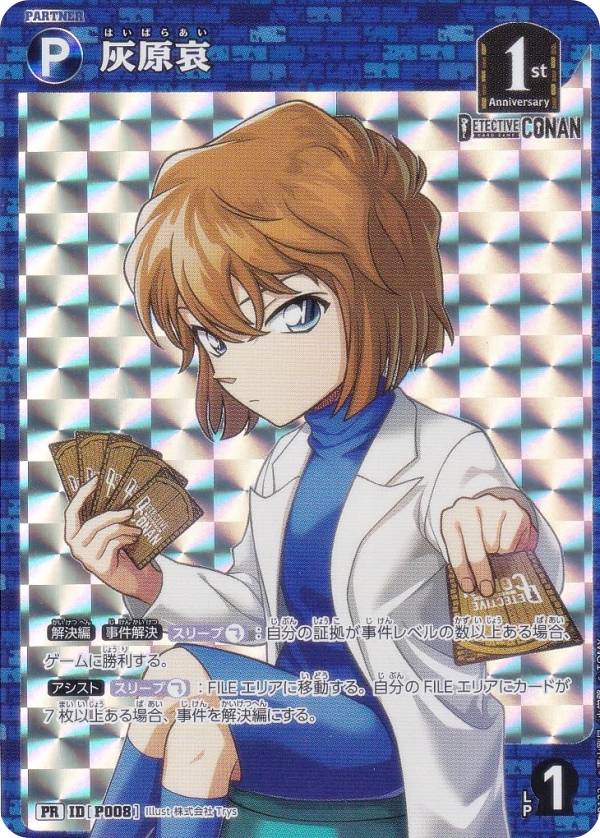 名探偵コナン 天国へのカウントダウン 灰原哀 カード アマダ 年代物 6
