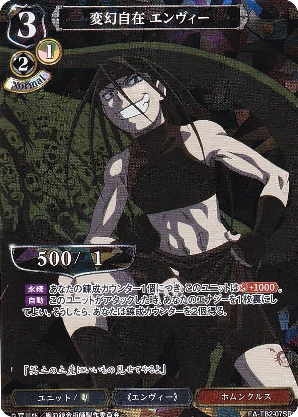 鋼の錬金術師】エンヴィー ガシャポンピンズコレクション 鋼の錬金術師