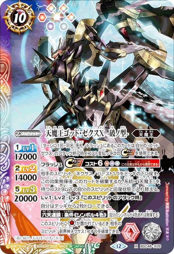 バトルスピリッツ Xレア38枚まとめ売り 楽天市場】バトルスピリッツ X