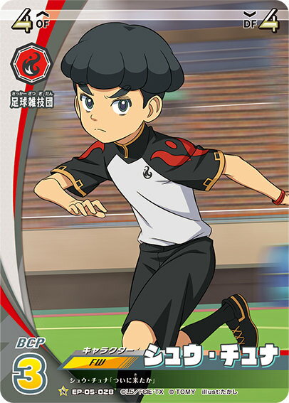 イナズマイレブンAC シークレット シュウ○6 イナズマイレブンAC