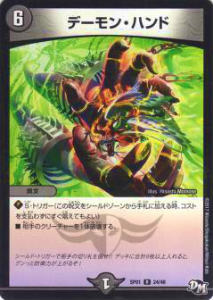デーモン・ハンド 初期 3枚セット デーモン・ハンド 初期 3枚セット