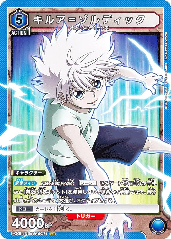 HUNTER×HUNTER カードダスマスターズ 112 キルア 初版 旧HUNTER×HUNTER