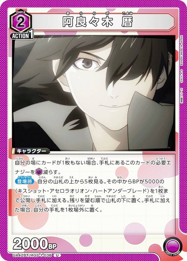 楽天市場】阿良々木暦（ホビー）の通販