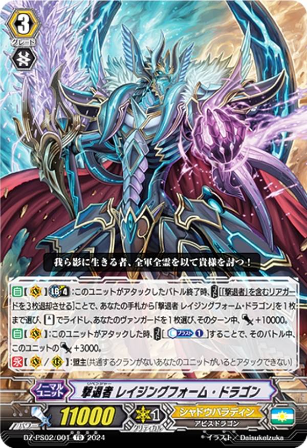 楽天市場】ヴァンガード 撃退者 レイジングフォーム・ドラゴンの通販