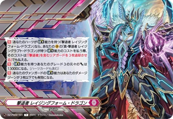 楽天市場】ヴァンガード 撃退者 レイジングフォーム・ドラゴンの通販