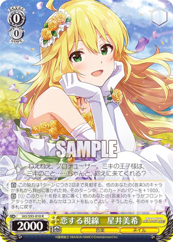 ヴァイス『マリオネットの心 星井美希（SSP）』サイン入り ヴァイス