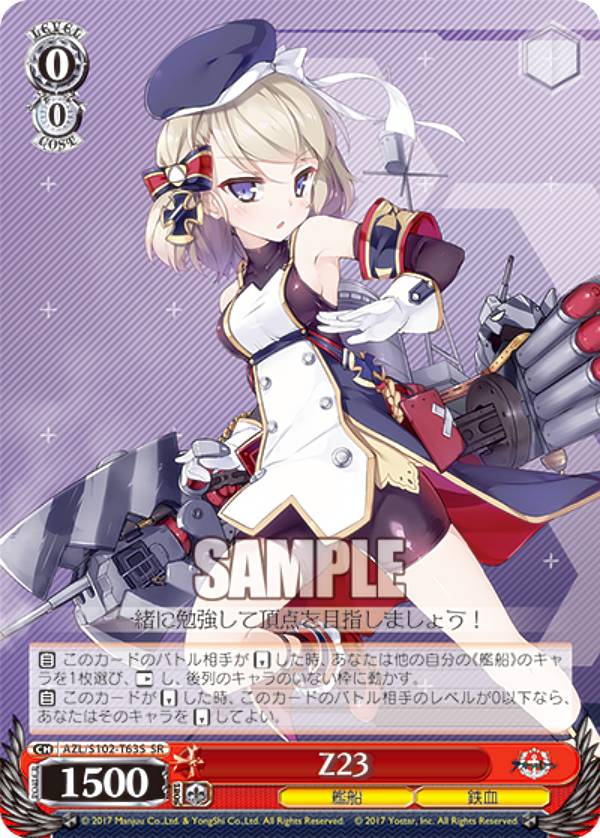 WS ヴァイス アズールレーン アズレン Z23 sp サイン ヴァイス