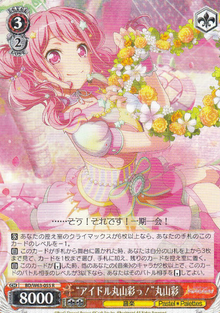 ヴァイス 丸山彩 SP 5枚セット ヴァイス 丸山彩 SP 5枚セット カード