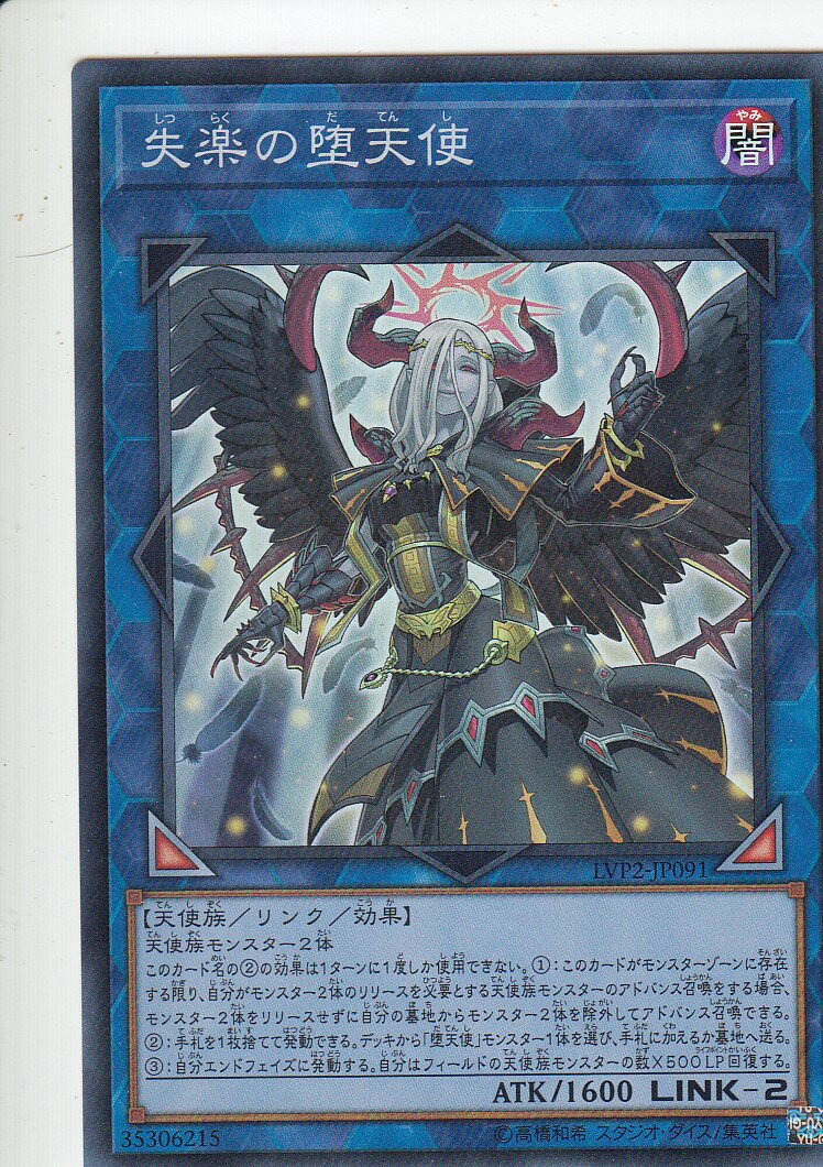 遊戯王 堕天使3枚セット スーパーレア ycsw psa10 psa9 遊戯王 堕天使3