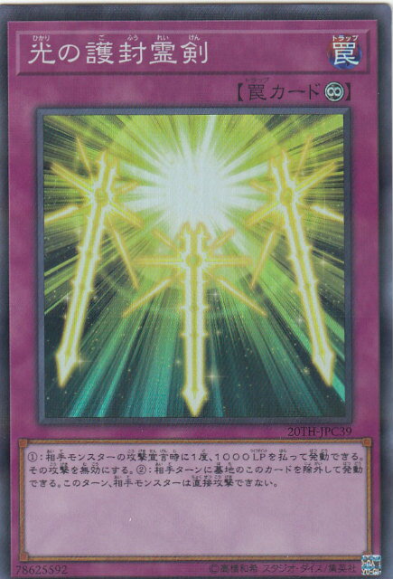 光の護封剣 ブルーシークレットレア YUDT 遊戯王 遊戯王 光の護封剣