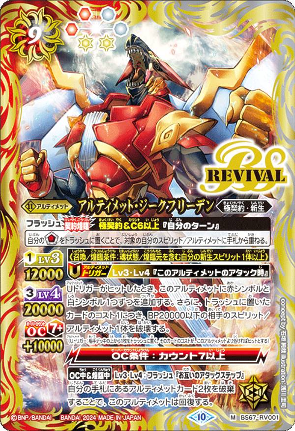 バトスピ】 ジークフリーデンXV SECRET 2枚 バトルスピリッツ専門通販