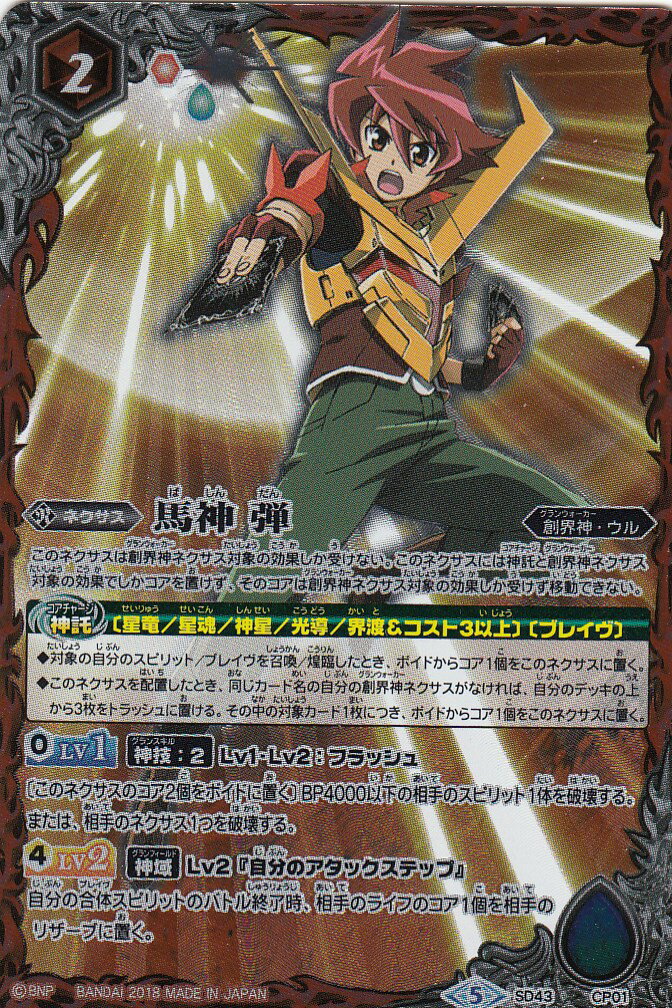 バトルスピリッツ まとめ売り 馬神弾 バシンダン 再現 デッキ バトル