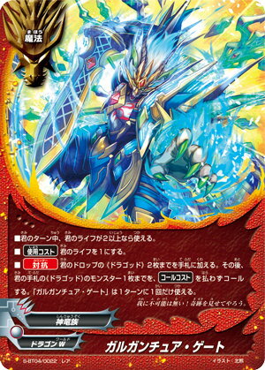 銀魂解放神ガルガンチュアドラゴン 銀魂解放 神・ガルガンチュア