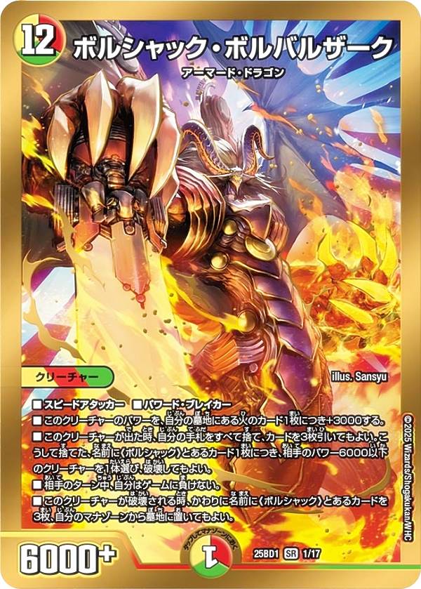 無双竜騎ボルバルザーク ワンオーナー デュエマ 無双竜騎ボルバル