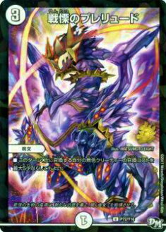 楽天市場】デュエルマスターズ プレリュードの通販
