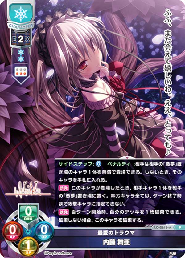 リセ Lycee 内藤舞亜ハピメアSP 箔押しサイン 遠野そよぎ