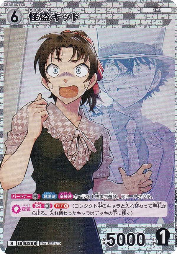 楽天市場】怪盗キッド グッズ（トレーディングカードゲーム
