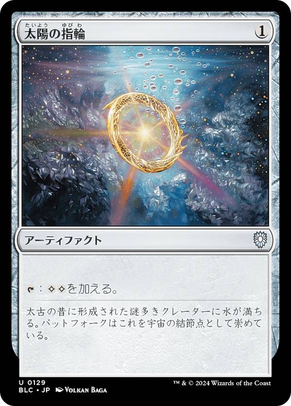 太陽の指輪 2枚セット 部分foil 【公式通販】