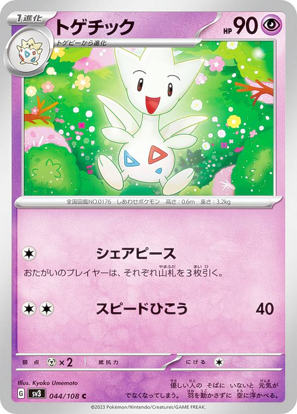 極美品！！人気】トゲチック Eカードキラ 極美品！！人気】トゲチック