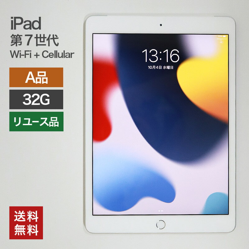 154【早い者勝ち】iPad7 第7世代 32GB WIFIモデル☆ 2714【早い者勝ち】