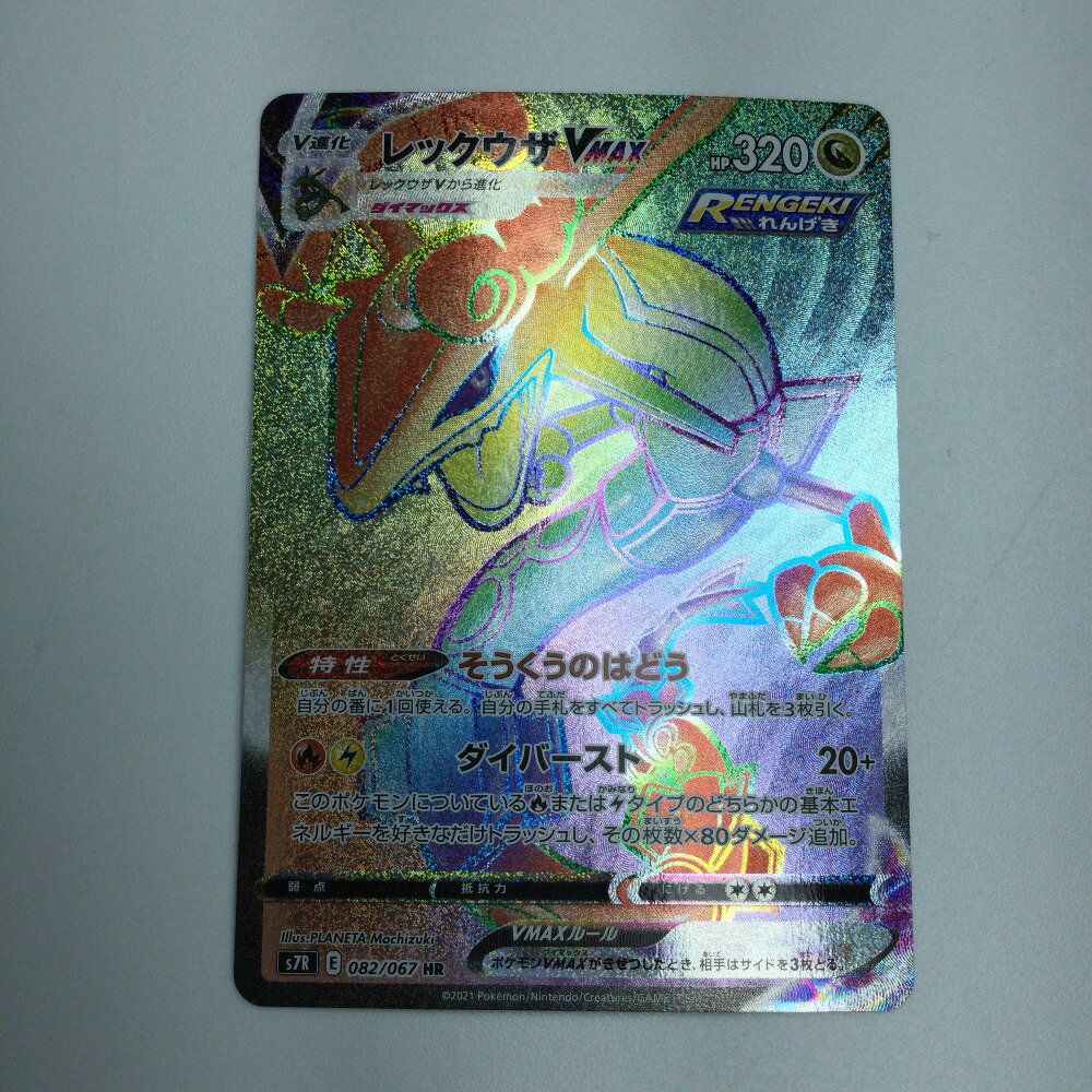 PSA9＊レックウザGX SR 裂空のカリスマ レックウザGX HR[SM7 109/096