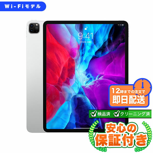 美品】iPad Pro 12.9 第4世代 256GB シルバー
