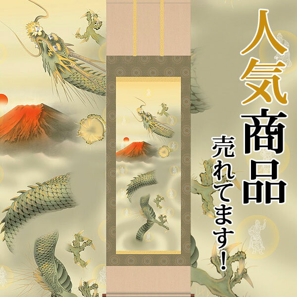 楽天市場】十二神将昇龍図 石田芳園の通販