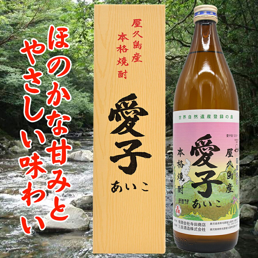 芋焼酎 愛子 1800ml 2本セット 送料込み 芋焼酎 愛子 1800ml 2本