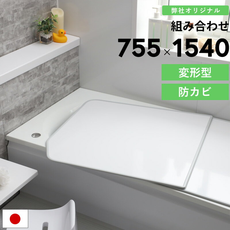 リクシル お風呂 フタ 蓋 アウトレット LIXIL お風呂 蓋 YFK-1576B（10