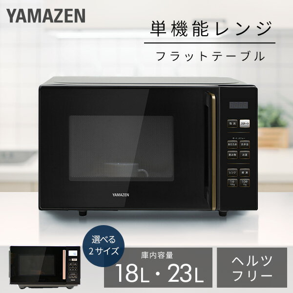 楽天市場】yamazen nerp-018fv（電子レンジ・オーブンレンジ｜キッチン