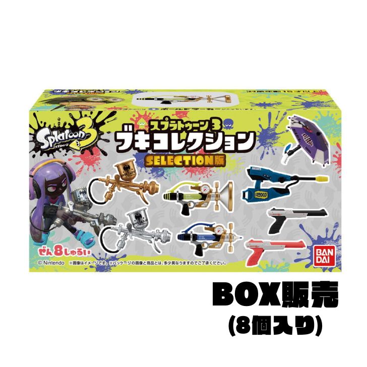 スプラトゥーンブキコレクション第一弾 スプラトゥーン ブキ