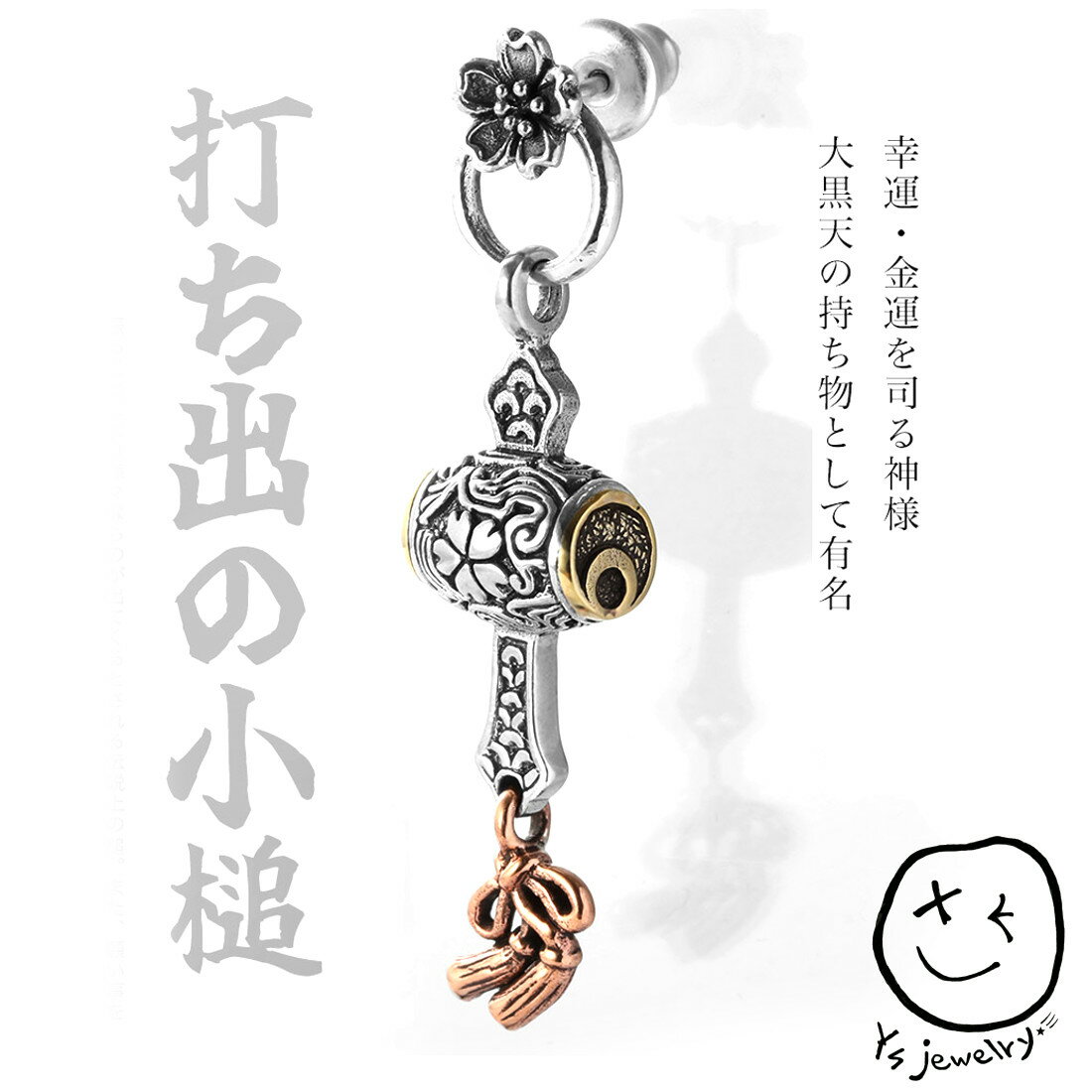 銀製大判小槌 /銀製品/装飾 2個セット