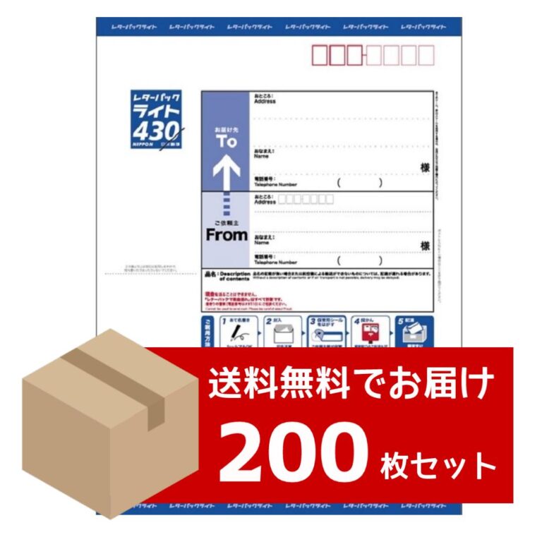 送料込】［箱売200枚＠414.5］新レターパックライト430格安販売※他商品