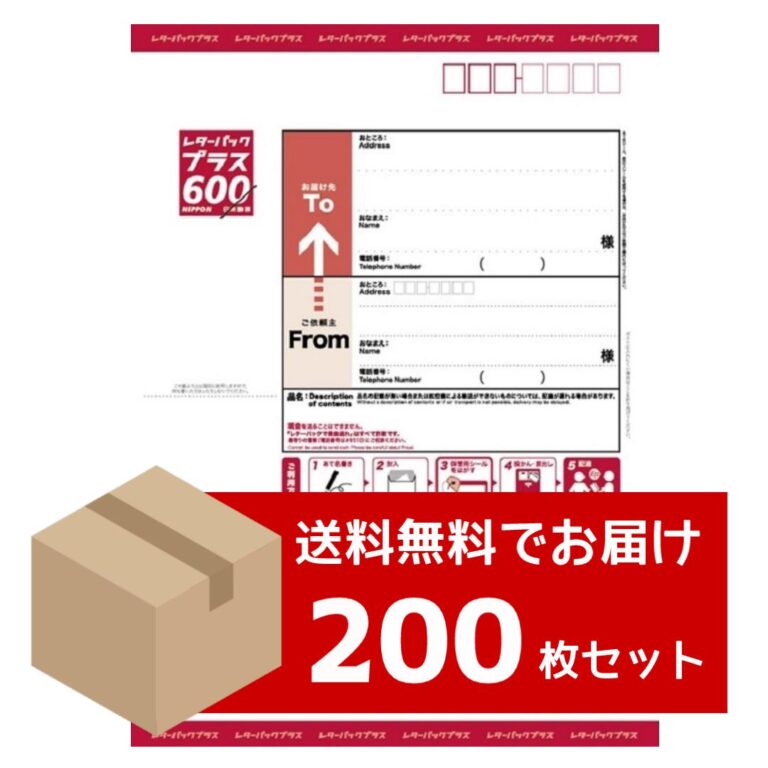 送料込】［箱売200枚＠584.5］新レターパックプラス600 ※沖縄・離島へ