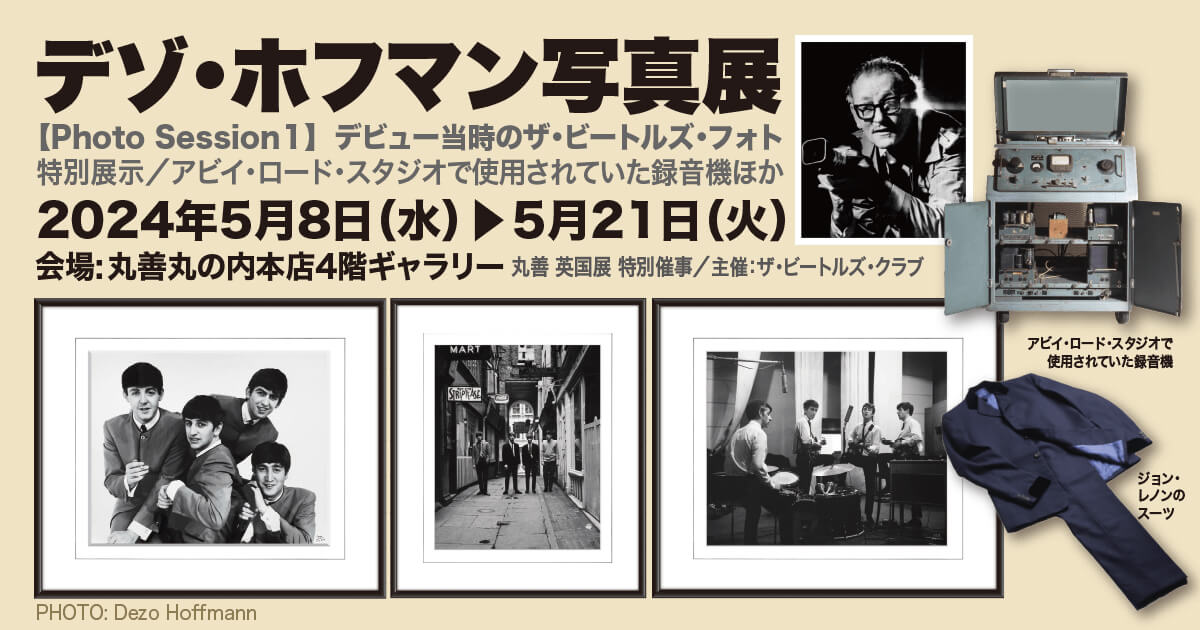 ビートルズ オリジナルプリント Dezo Hoffmann 限定200部 正規品