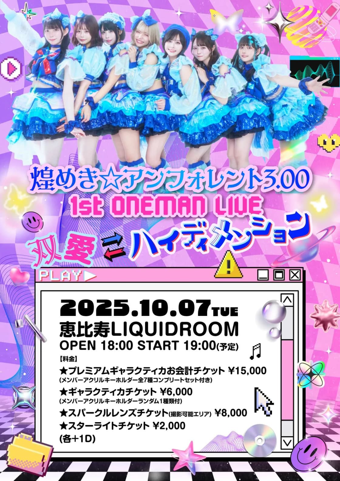 煌めき☆アンフォレント3.00 1st ONEMAN LIVE 