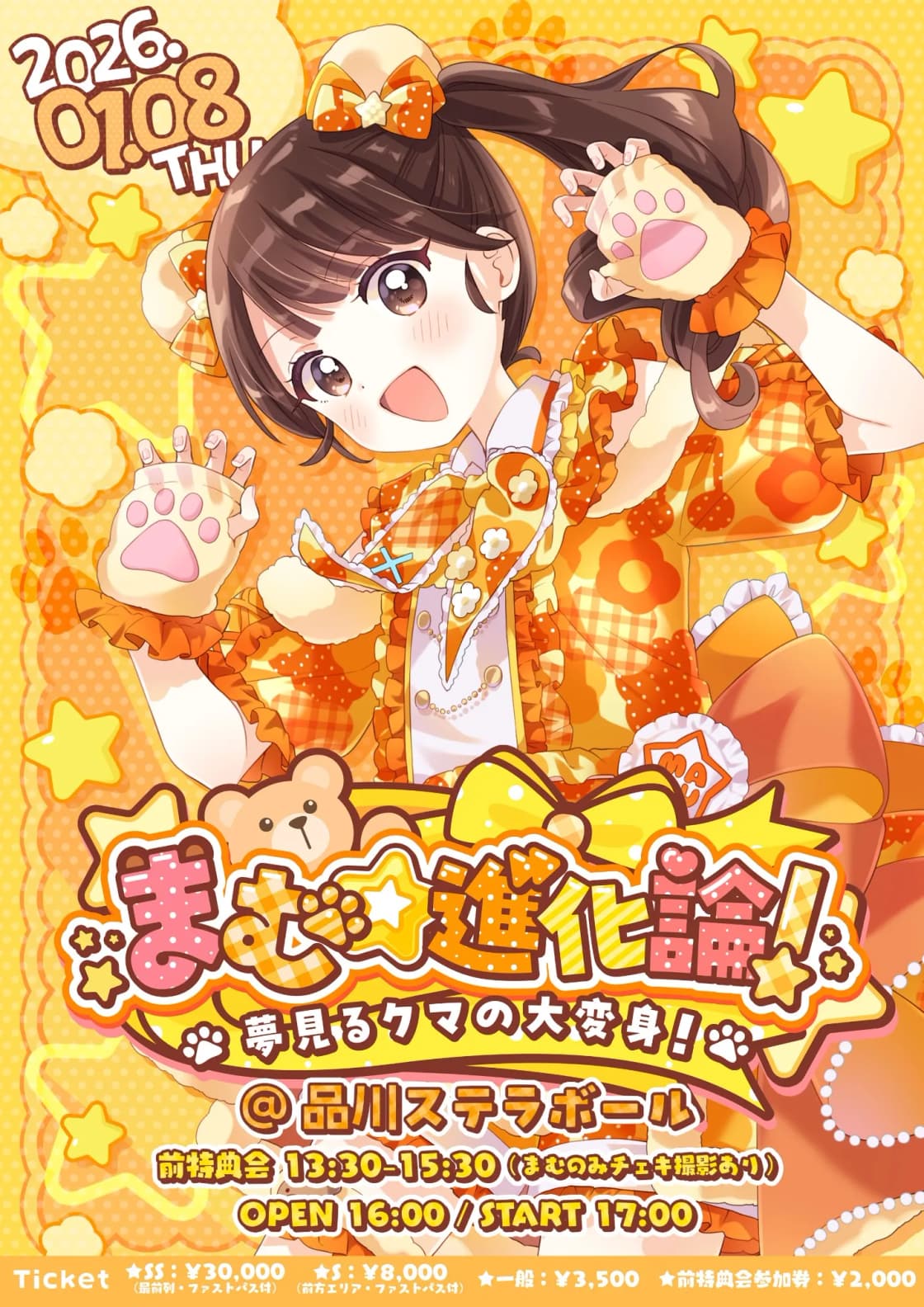 iLiFE! 小熊まむ生誕祭「まむ☆進化論！〜夢見るクマの大変身